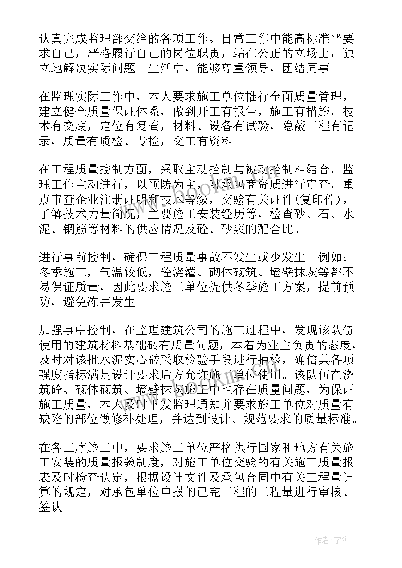 最新工程监理工作总结(汇总5篇)