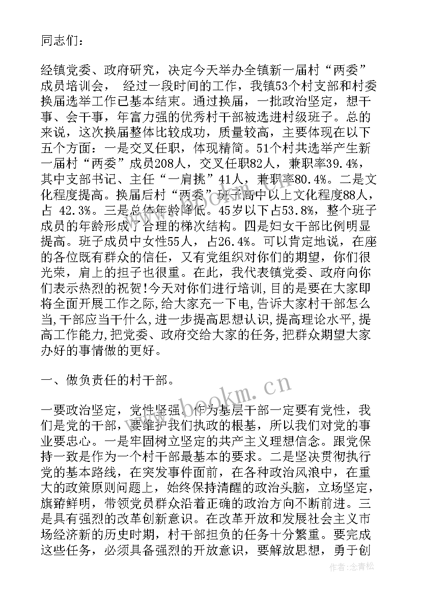 村干部培训总结报告 驻村干部工作总结(模板6篇)