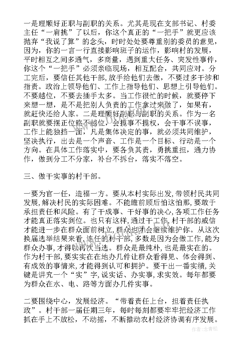 村干部培训总结报告 驻村干部工作总结(模板6篇)