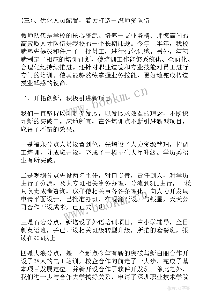 最新学校人员个人工作总结 学校人员年度个人工作总结(汇总8篇)