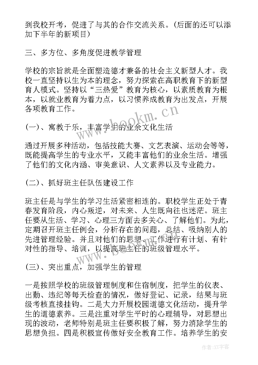 最新学校人员个人工作总结 学校人员年度个人工作总结(汇总8篇)