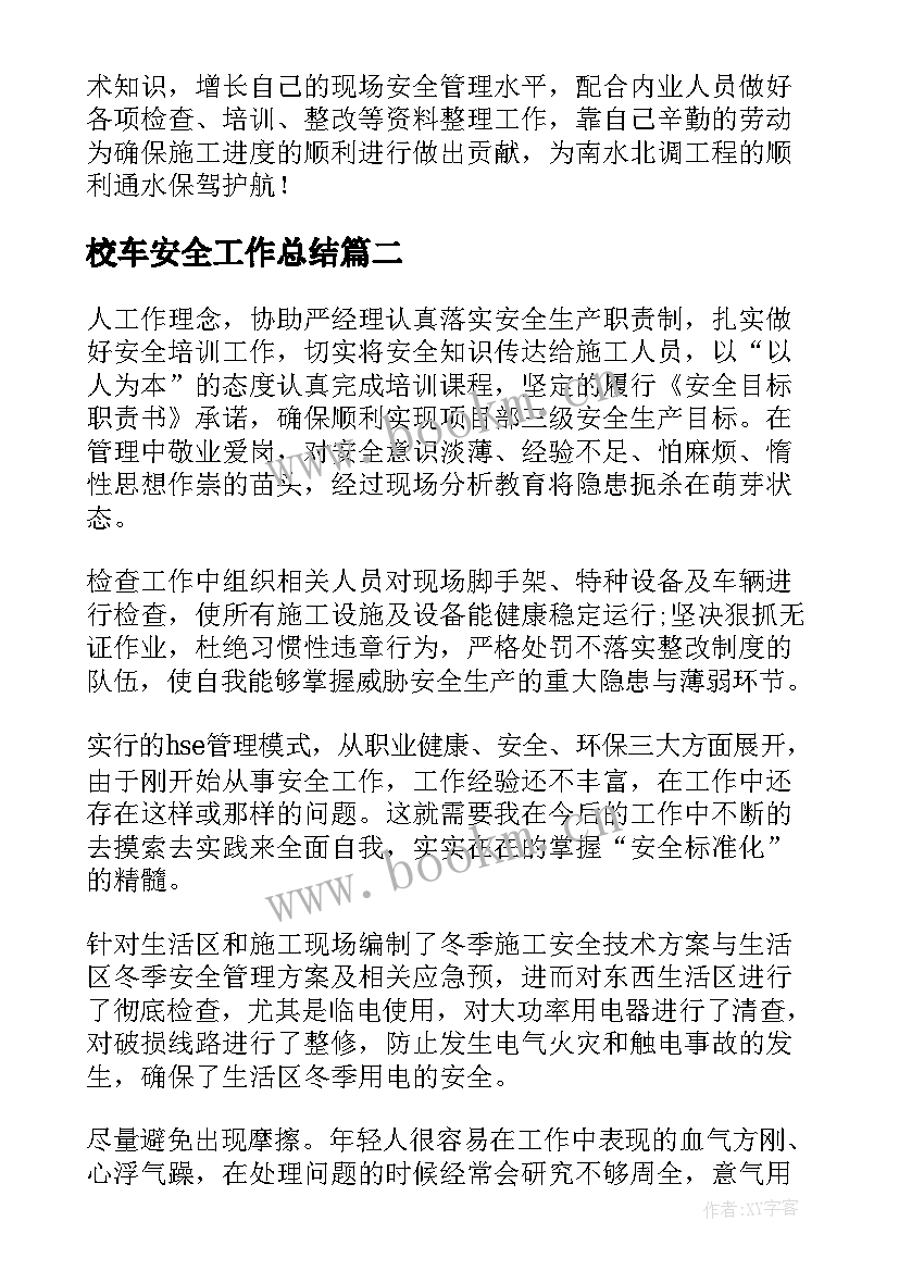 2023年校车安全工作总结(实用9篇)