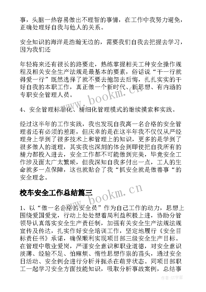 2023年校车安全工作总结(实用9篇)