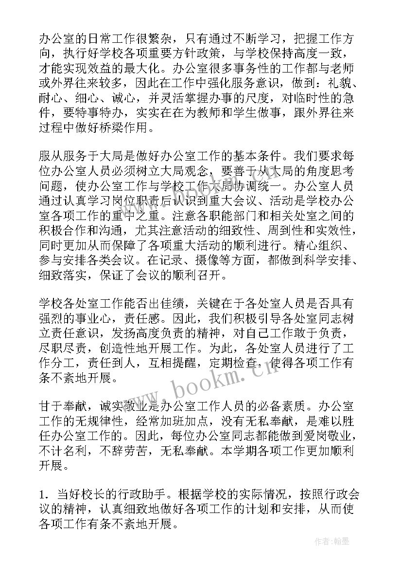 学校办公室职员的工作总结(大全5篇)