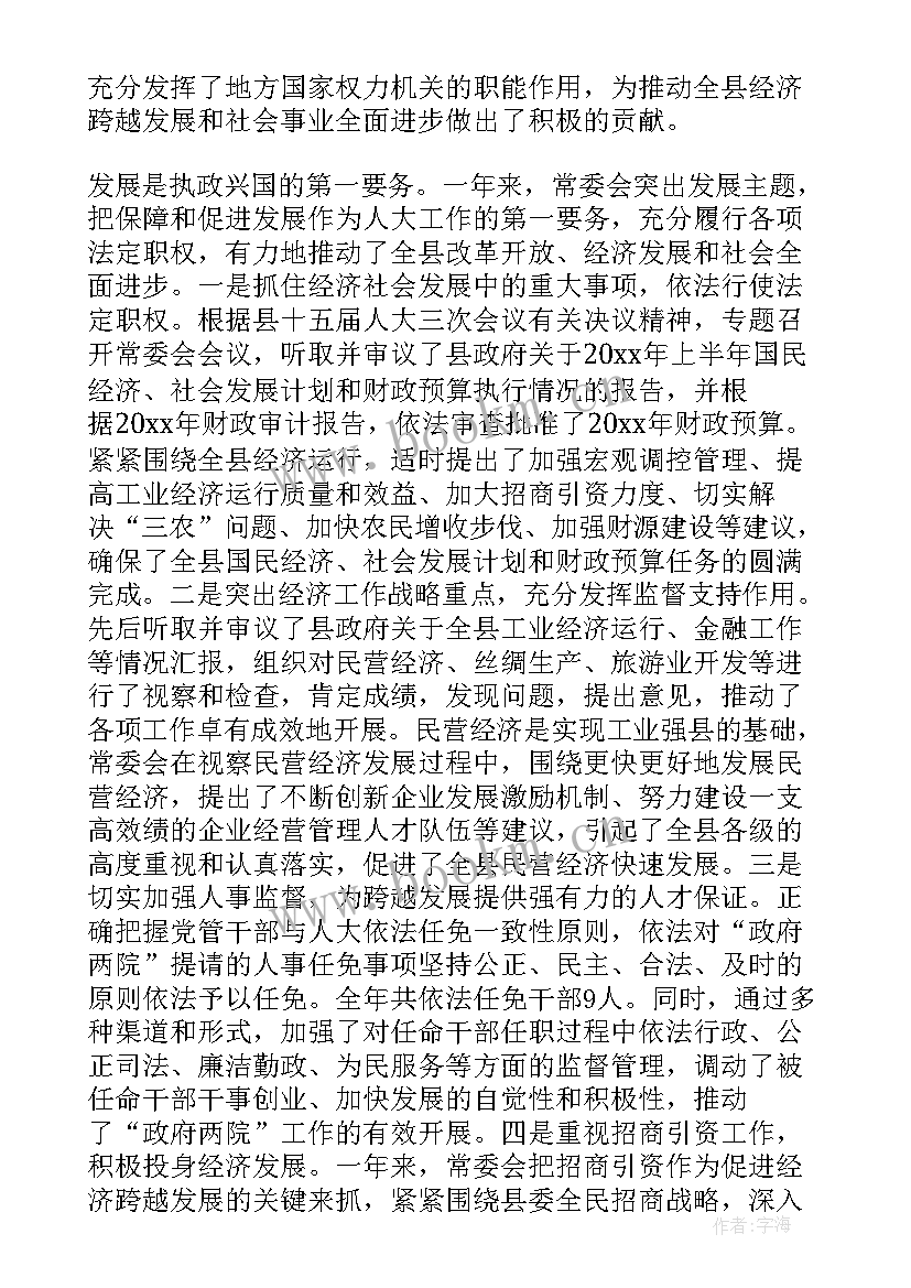 人大报告环保工作总结发言材料 人大审议法院报告表态发言(实用8篇)