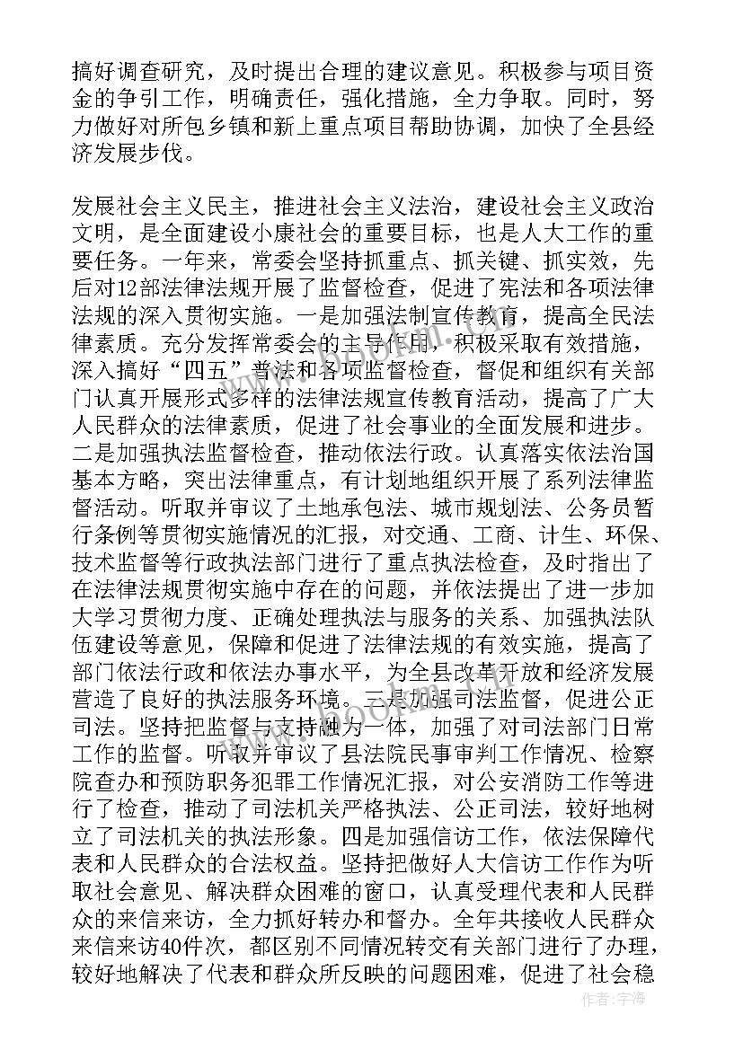 人大报告环保工作总结发言材料 人大审议法院报告表态发言(实用8篇)