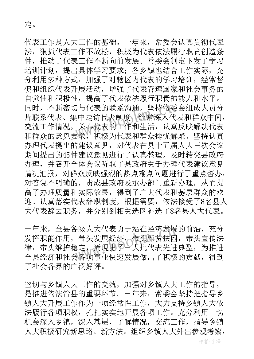 人大报告环保工作总结发言材料 人大审议法院报告表态发言(实用8篇)