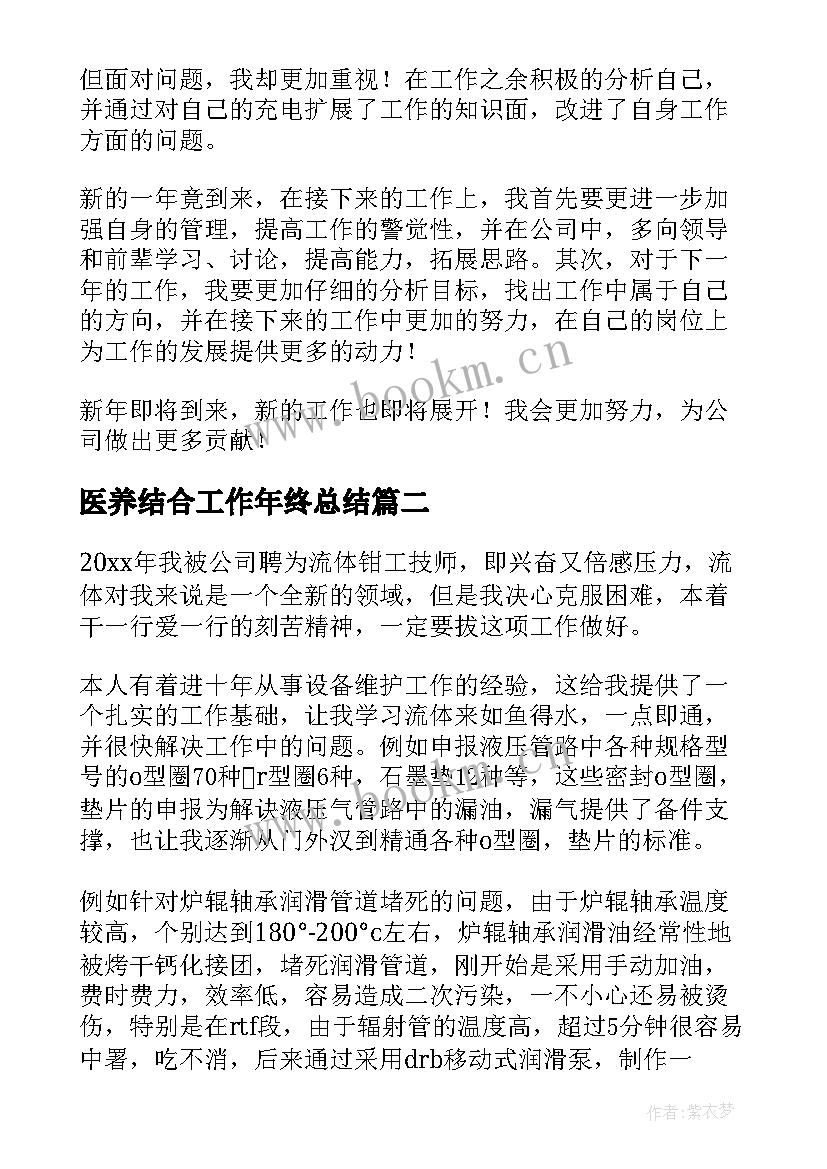 2023年医养结合工作年终总结(精选5篇)