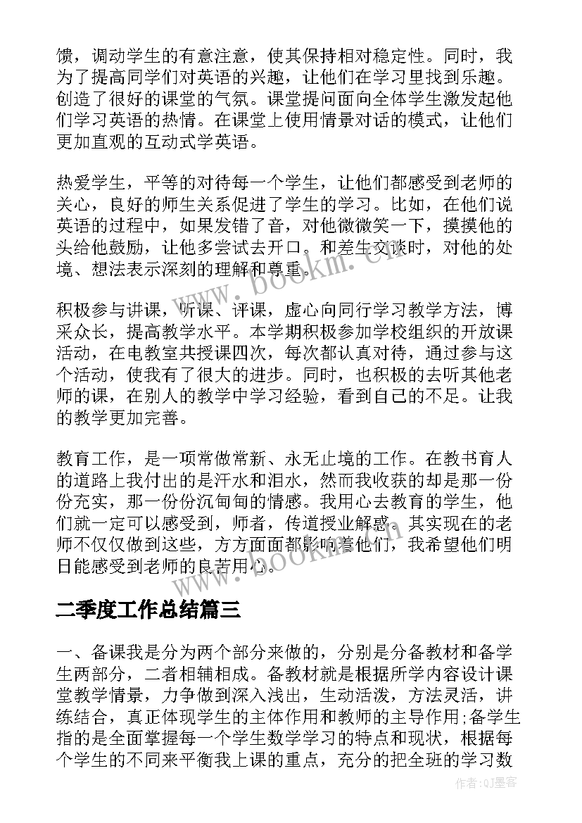 2023年二季度工作总结(大全5篇)