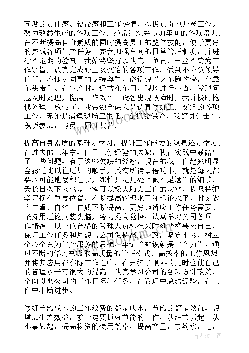 最新生产车间质量工作总结规划(实用6篇)