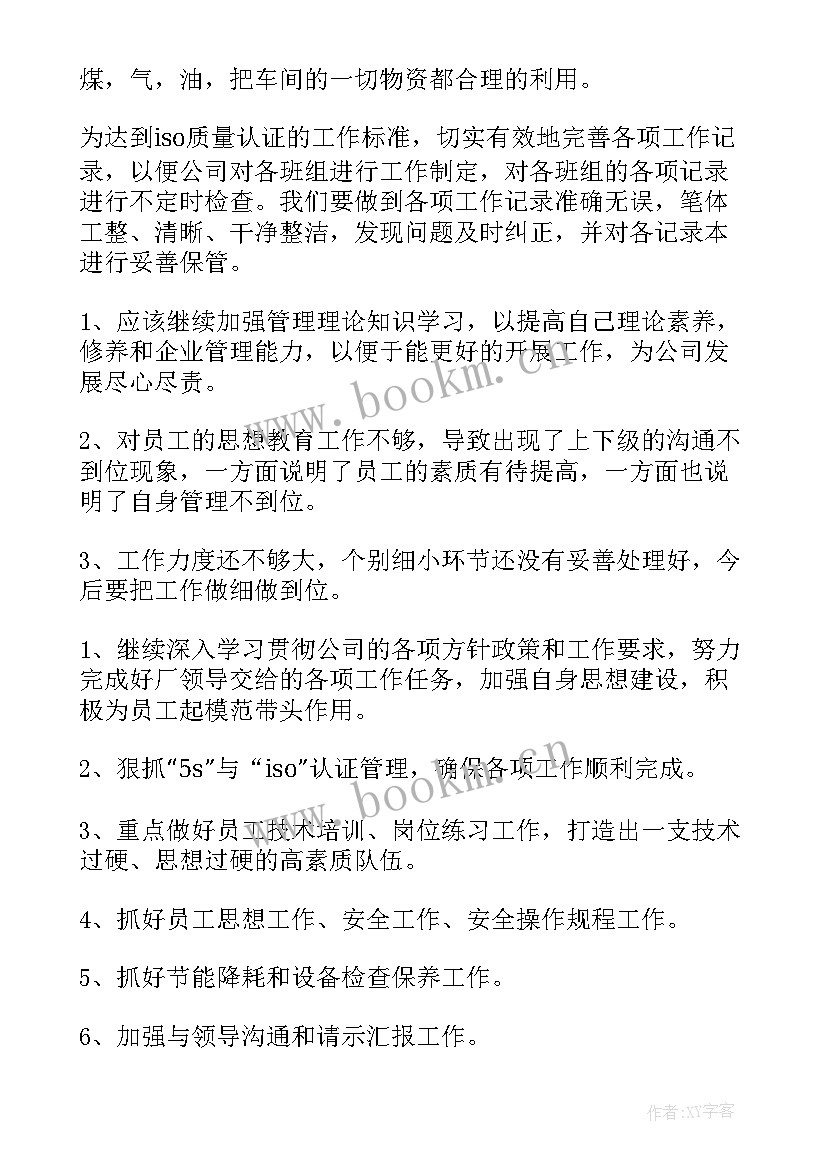 最新生产车间质量工作总结规划(实用6篇)