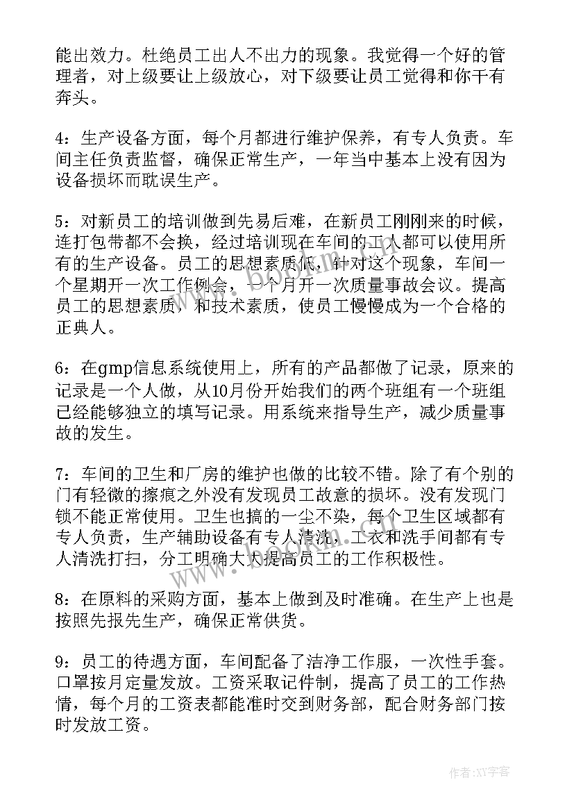 最新生产车间质量工作总结规划(实用6篇)