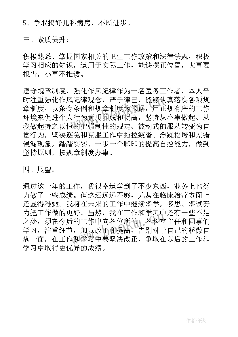 医生每日工作 医生工作总结(大全6篇)