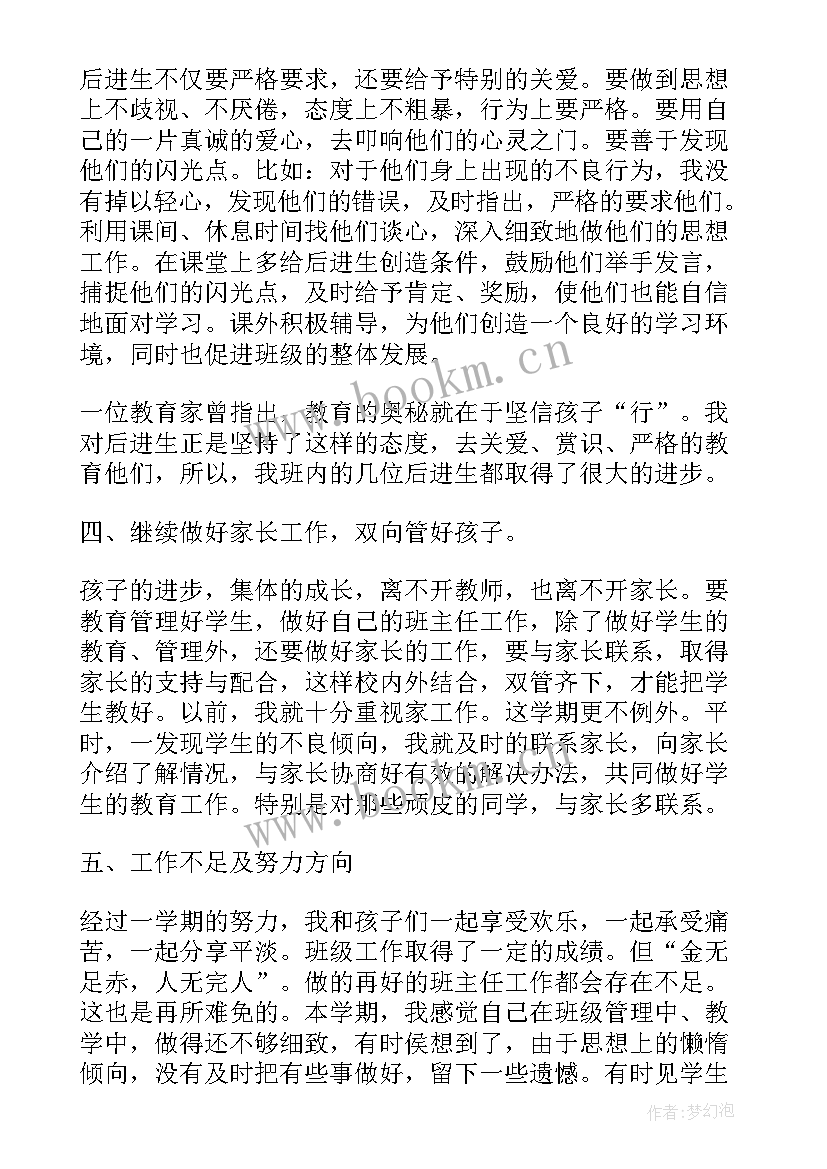 2023年医院院感科主任述职报告 三年级班主任工作总结(精选8篇)