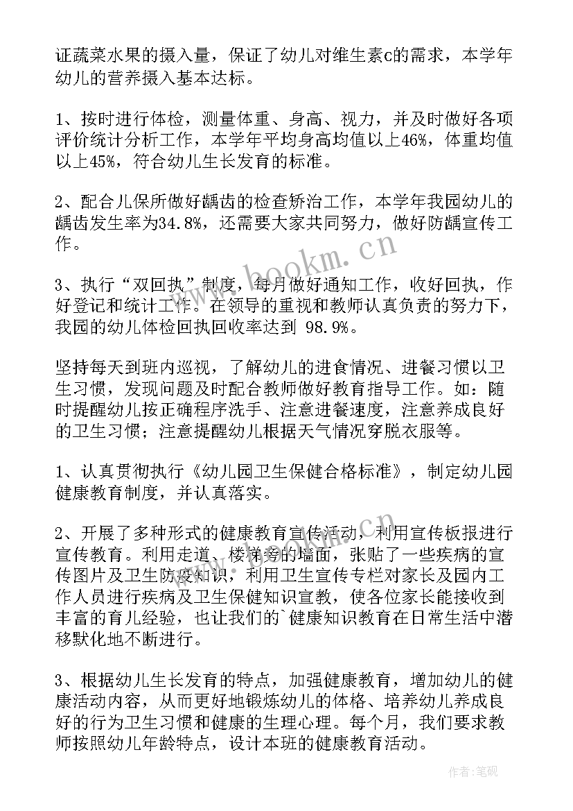 2023年保健医个人工作总结(通用10篇)