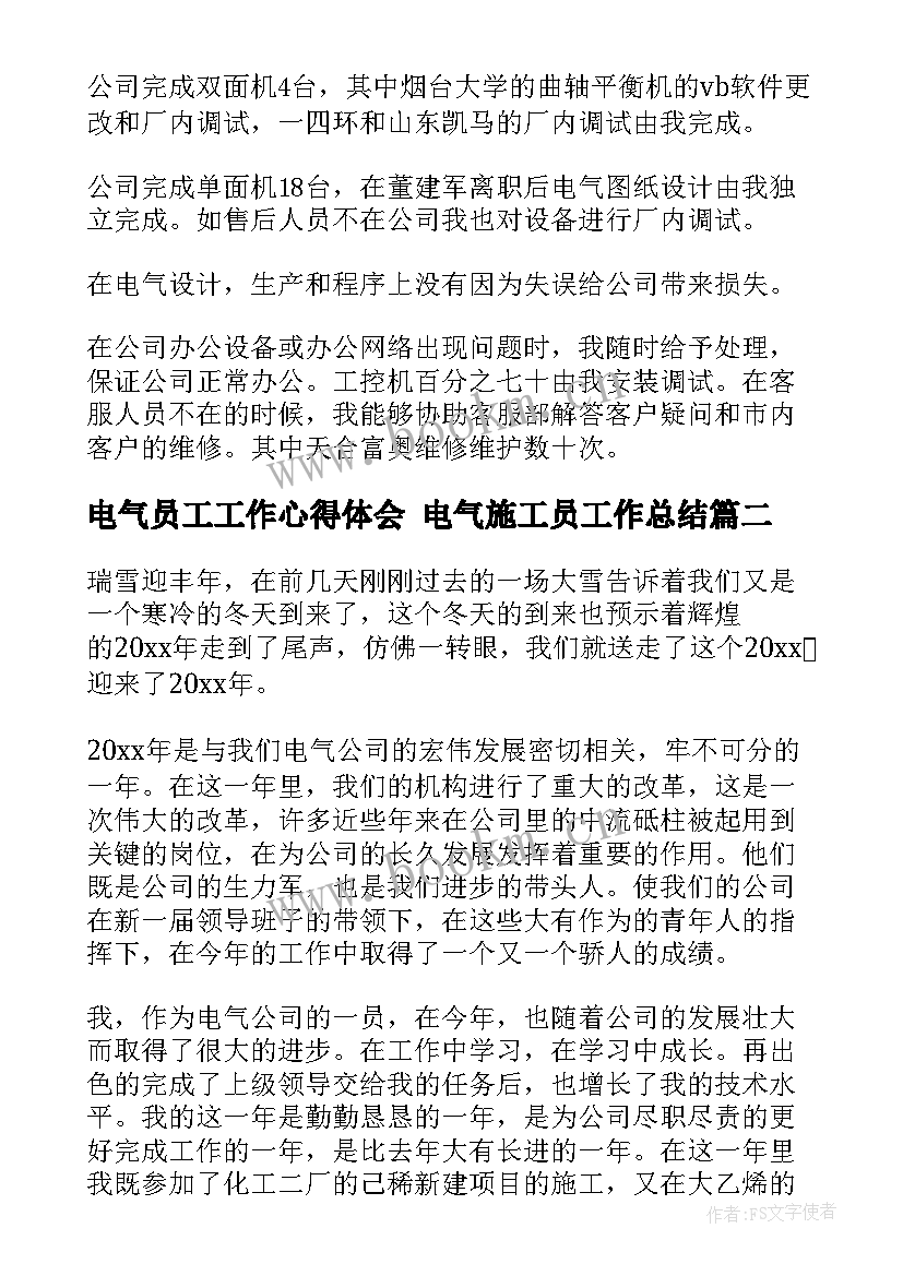 2023年电气员工工作心得体会 电气施工员工作总结(优质5篇)