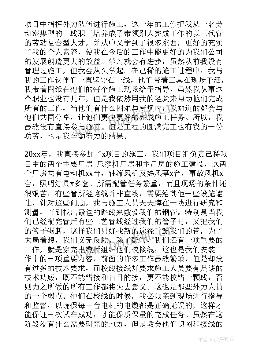 2023年电气员工工作心得体会 电气施工员工作总结(优质5篇)