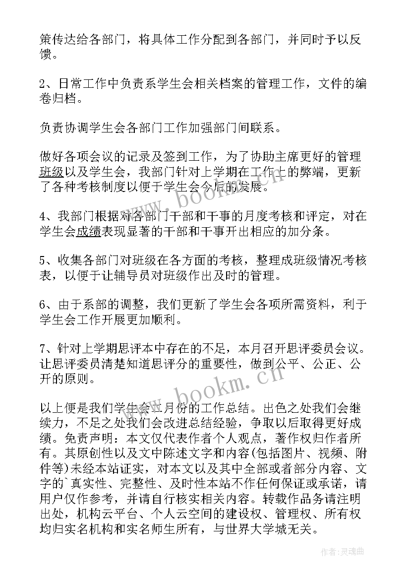 最新小学十二月工作总结分析 二月份工作总结(大全5篇)