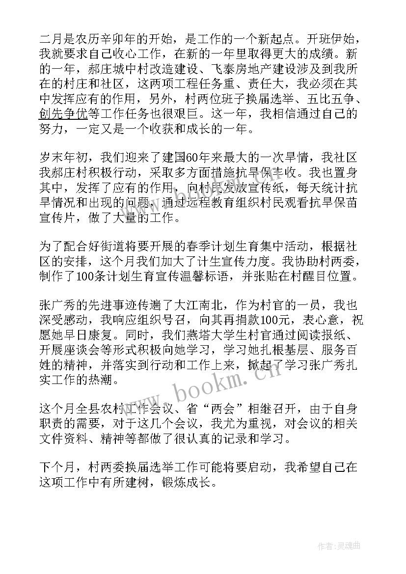 最新小学十二月工作总结分析 二月份工作总结(大全5篇)