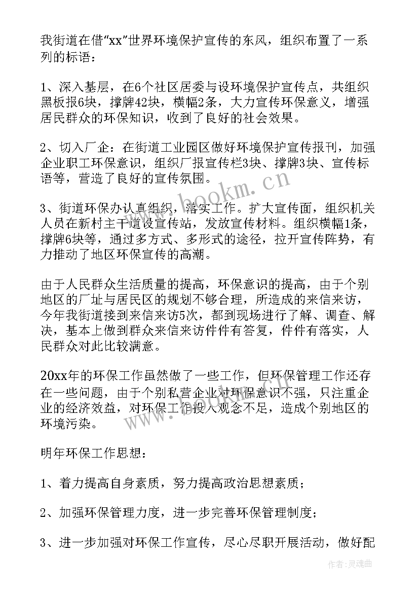 最新街道国家安全工作总结 街道办事处工作总结(汇总10篇)