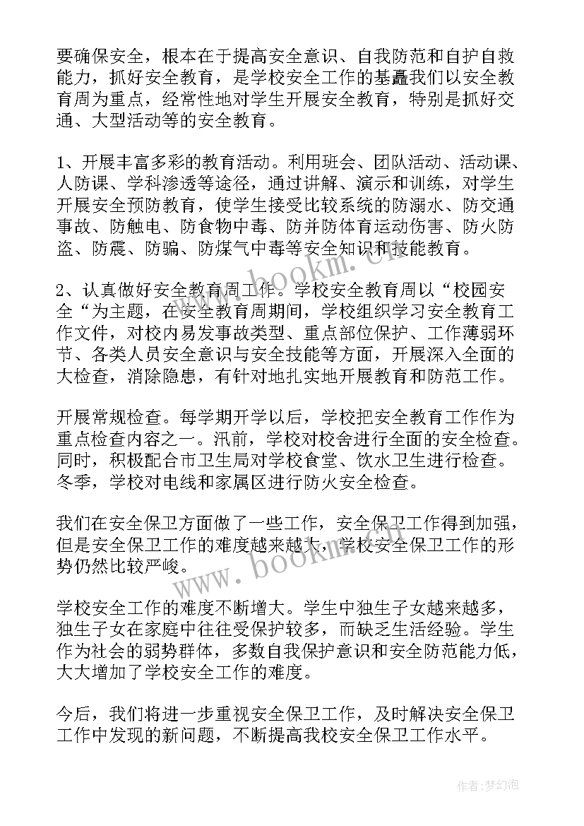 2023年奥运会安保先进个人 安保工作总结(大全6篇)