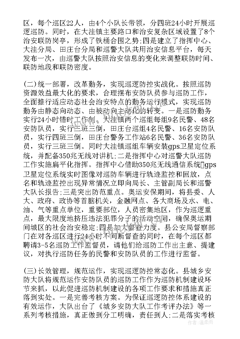 最新辅警工作总结和计划 辅警个人工作总结(大全6篇)