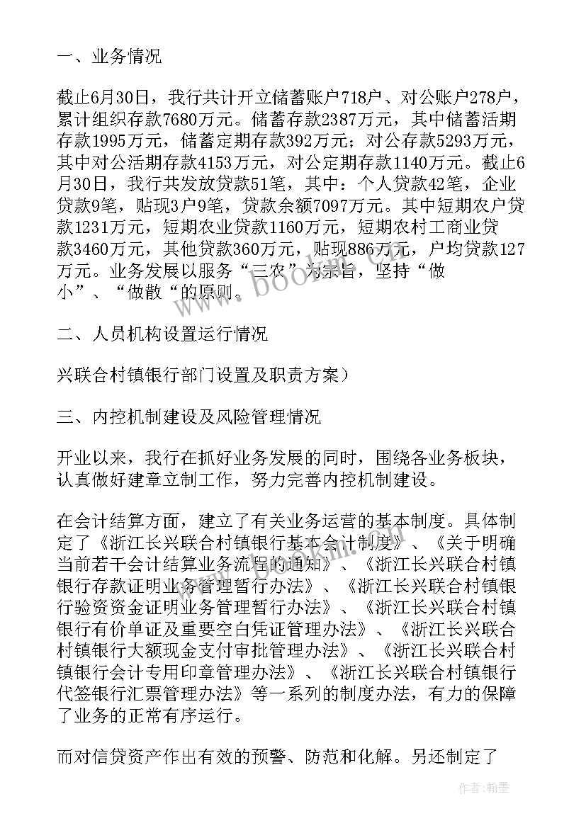 人民银行保卫科工作总结 银行保卫部门工作总结(大全6篇)