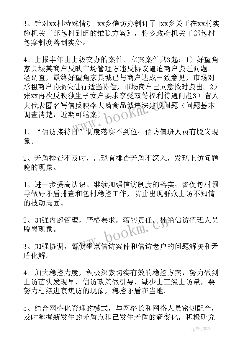 最新乡镇安全信访工作总结报告 乡镇信访工作总结(大全7篇)