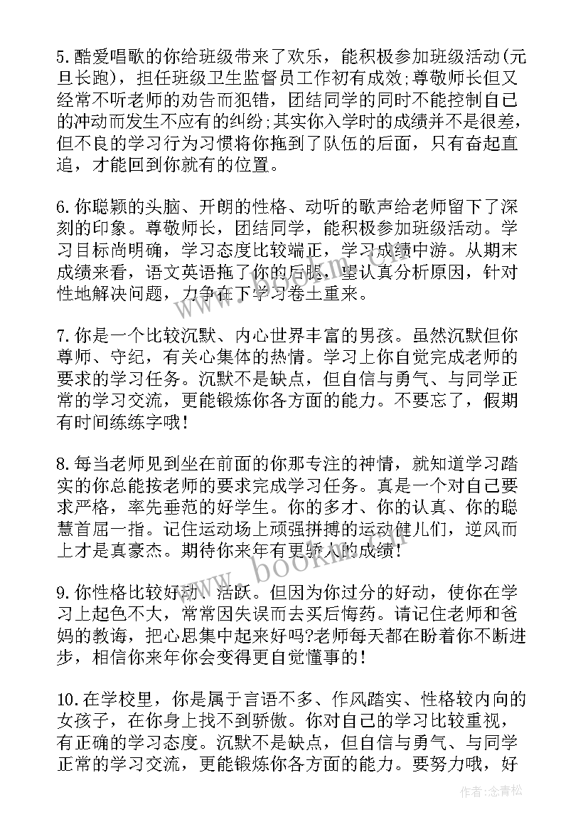 初三美术期末工作总结 九年级学生期末评语(优质7篇)