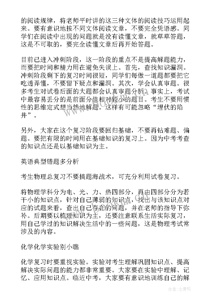 初三美术期末工作总结 九年级学生期末评语(优质7篇)