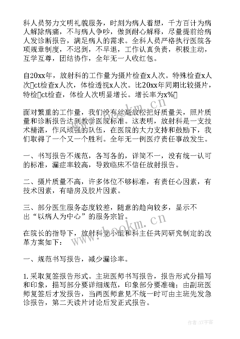 2023年卫生院放射技师工作总结报告 放射科技师个人工作总结(实用5篇)