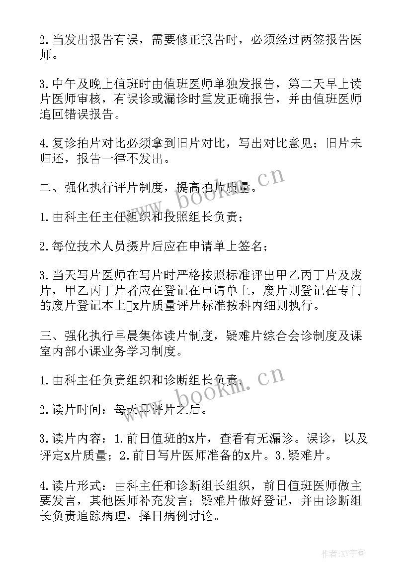 2023年卫生院放射技师工作总结报告 放射科技师个人工作总结(实用5篇)