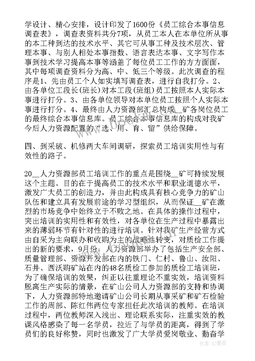 最新人力资源部工作总结和工作思路(通用9篇)