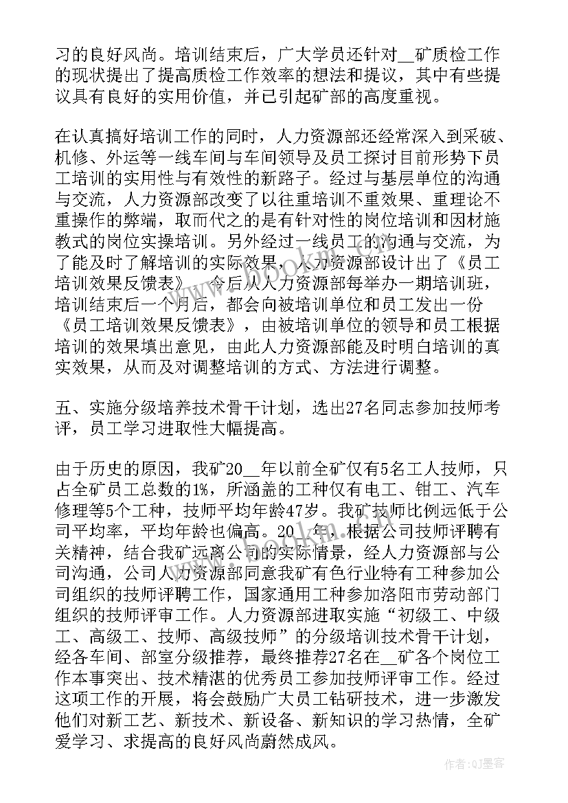 最新人力资源部工作总结和工作思路(通用9篇)