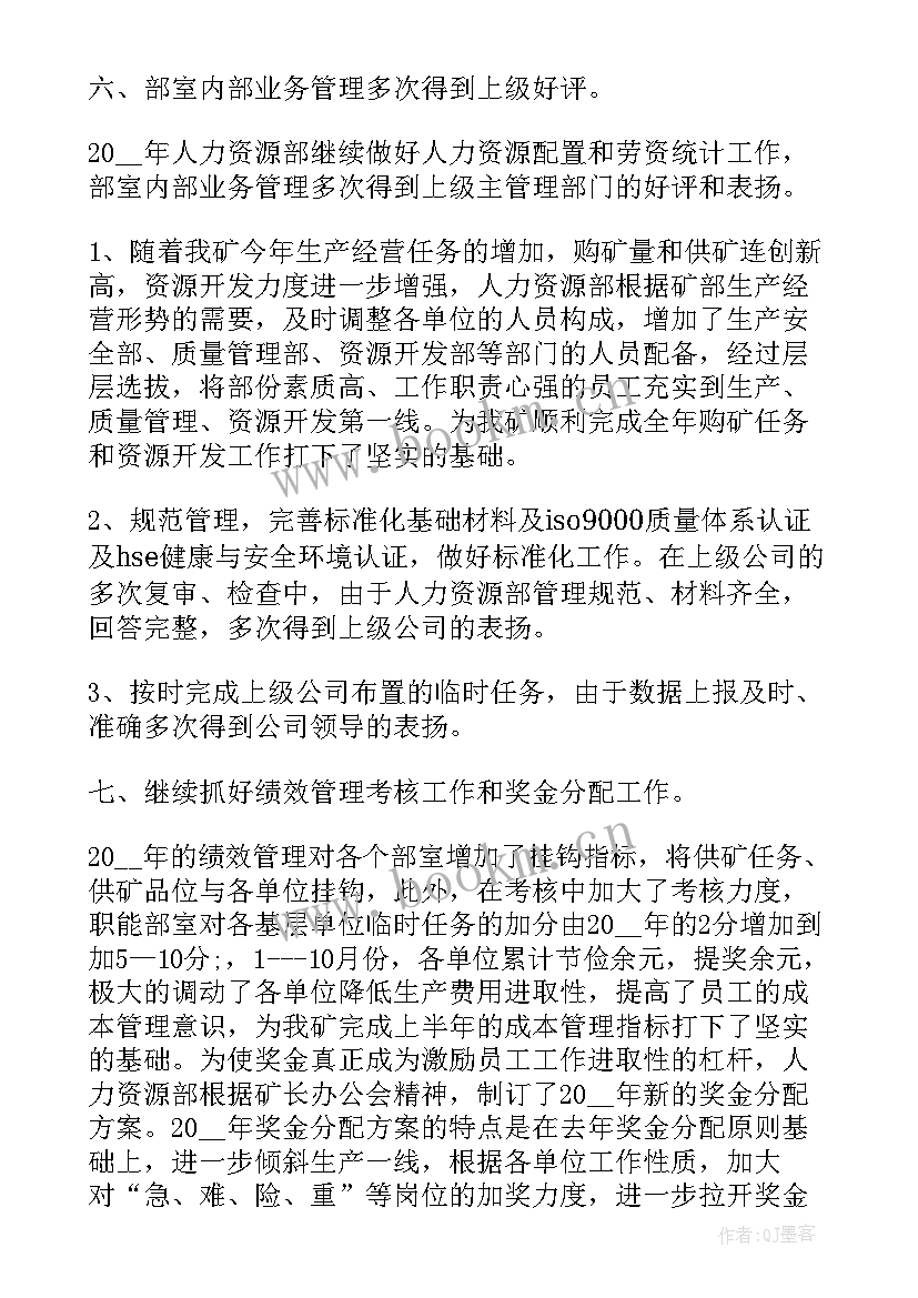 最新人力资源部工作总结和工作思路(通用9篇)