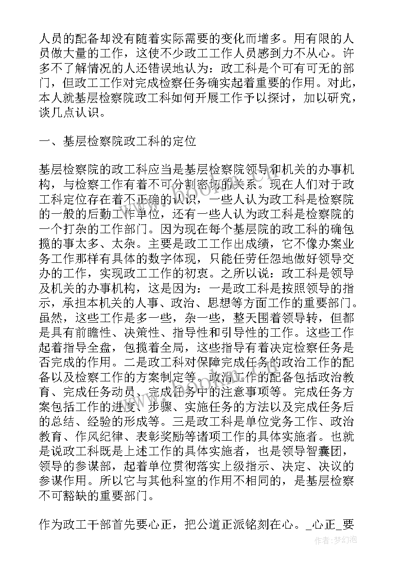 2023年公安局政工室总结 政工科长工作总结(通用5篇)