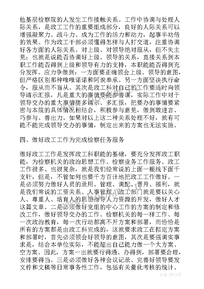 2023年公安局政工室总结 政工科长工作总结(通用5篇)