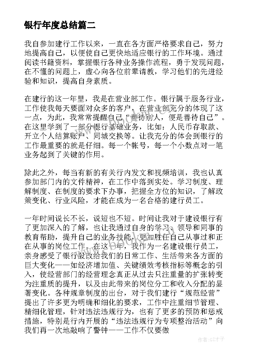 最新银行年度总结(通用6篇)