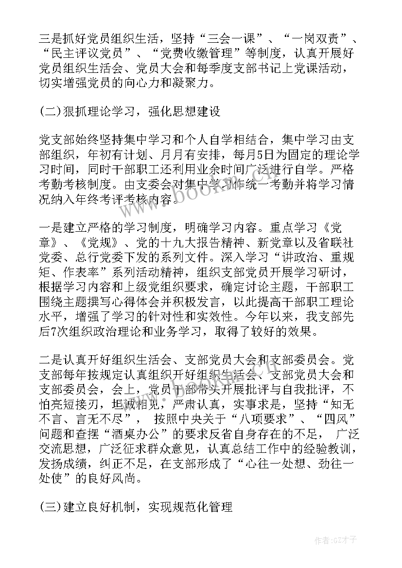 最新银行年度总结(通用6篇)