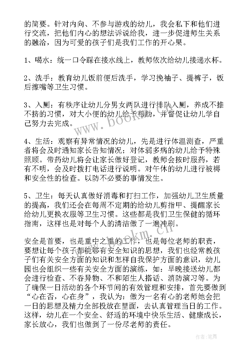 最新小中班个人工作总结(模板8篇)