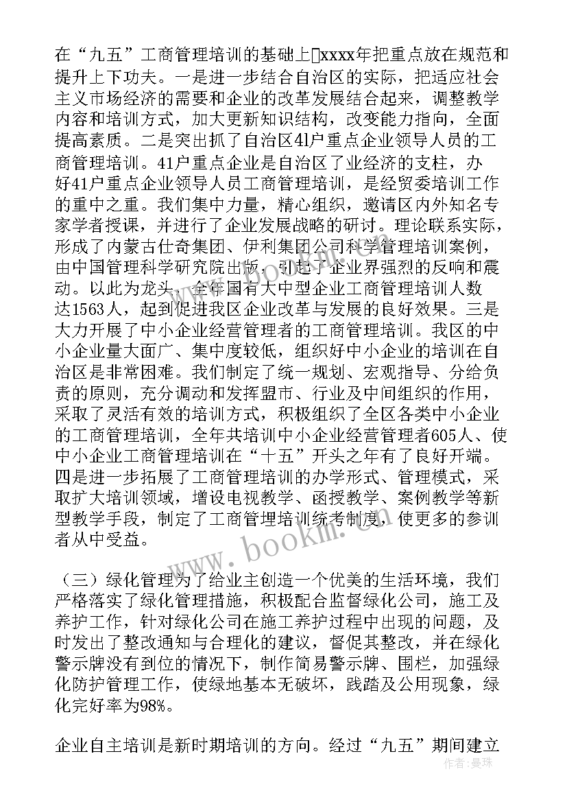 2023年出口企业业务流程自述报告 工作总结企业管理(汇总5篇)