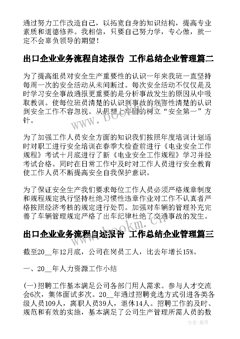 2023年出口企业业务流程自述报告 工作总结企业管理(汇总5篇)