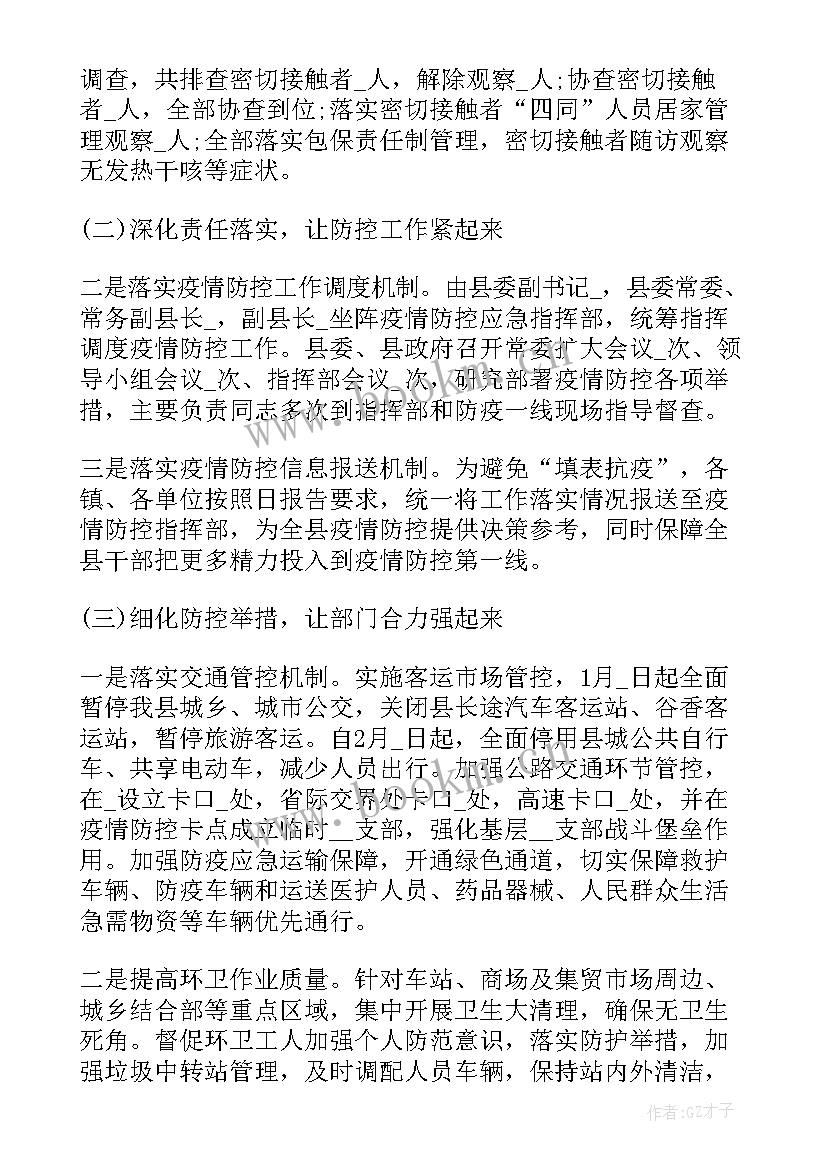 零售企业防疫工作总结 企业协同防疫工作总结(优秀5篇)