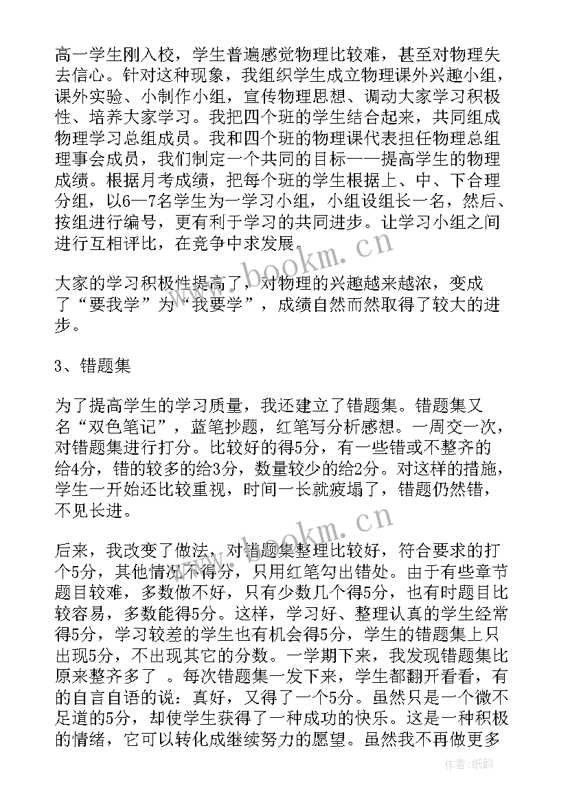 最新物理教师工作总结标题(实用5篇)