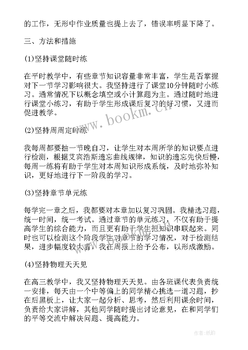 最新物理教师工作总结标题(实用5篇)