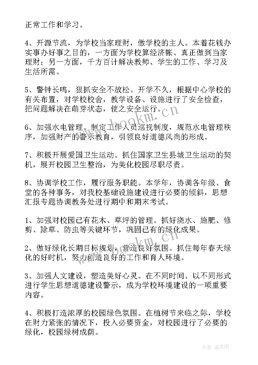 最新后勤处房管科工作总结(实用7篇)