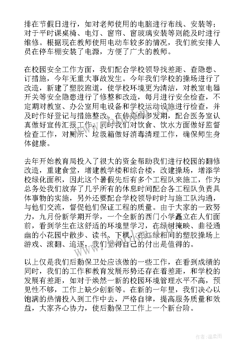 最新后勤处房管科工作总结(实用7篇)