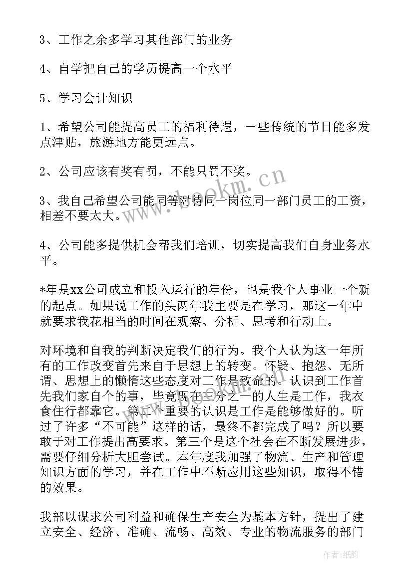 2023年物流公司转正工作总结(精选10篇)