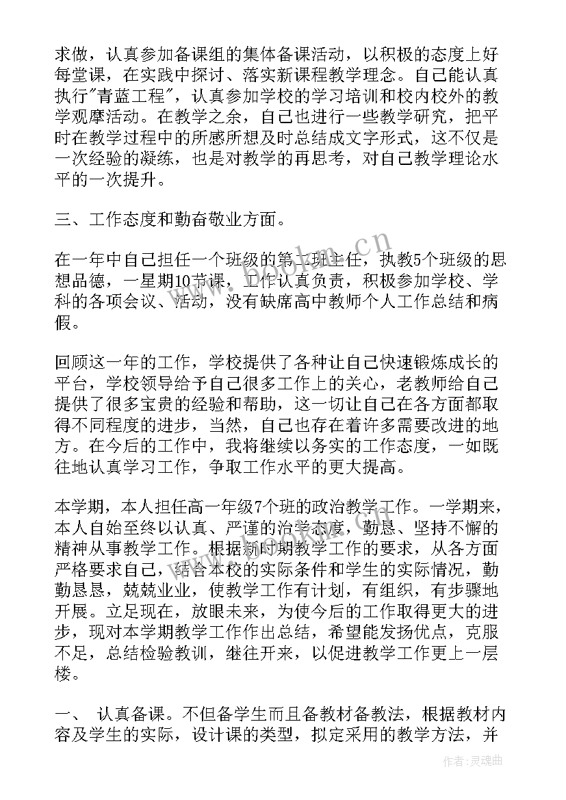 工作总结演讲稿五百字高中生(优质5篇)