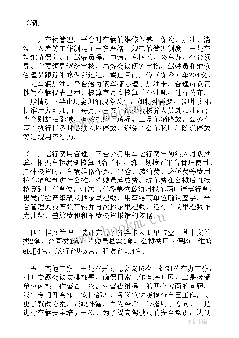 2023年抢救车管理工作计划(汇总5篇)